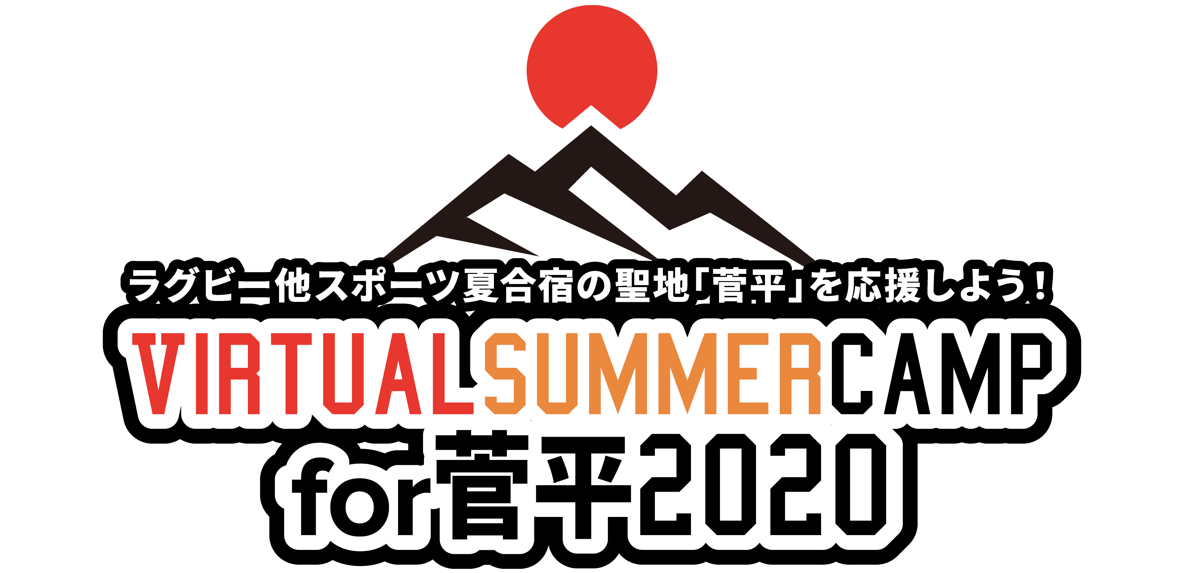 Virtual Summer Camp in 菅平2020